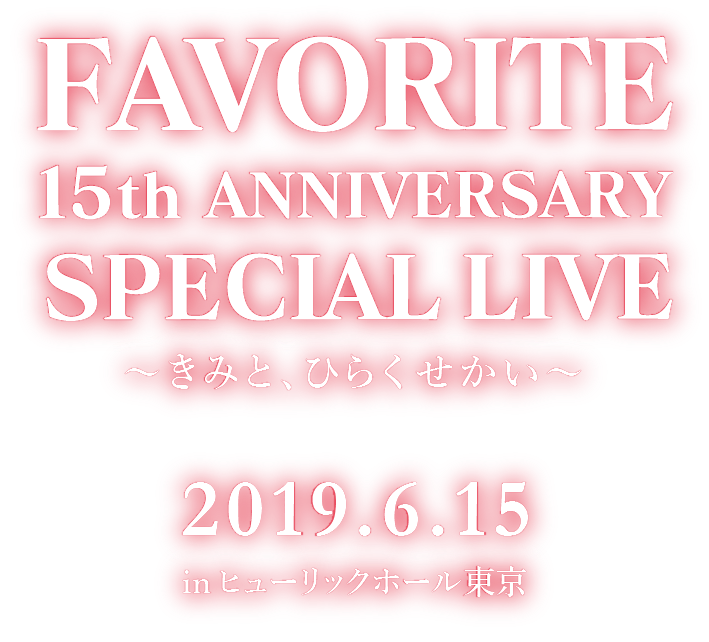 FAVORITE 15th ANNIVERSARY SPECIAL LIVE