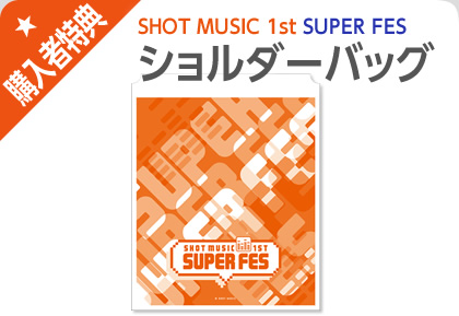 【購入者特典】SHOT MUSIC 1st SUPER FESショルダーバッグ