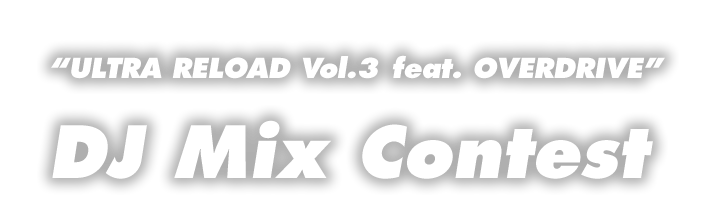 "ULTRA RELOAD Vol.3 feat. OVERDRIVE" DJ Mix Contest